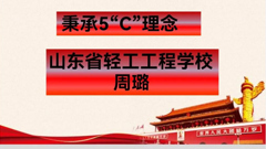 喜报｜山东省轻工工程学校在青岛市中小学教师宣讲视频制作比赛中喜获佳绩