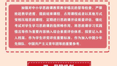 一图读懂！《关于推进青岛市新时代中小学思想政治理论课改革创新的实施方案》