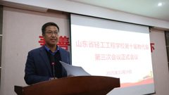 山东省轻工工程学校召开第十届教代会第三次会议