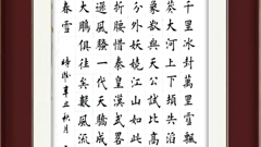 喜报｜山东省轻工工程学校王秀江老师荣获青岛市中小学教职工“三笔字”比赛一等奖