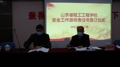 特色发展 精致管理 品质立校 山东省轻工工程学校召开新学期工作会议