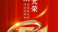 致敬劳动者——五一国际劳动节