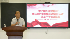 “牢记嘱托 建功有我”山东省轻工工程学校召开“作风能力提升年”活动——高水平学校建设篇专题“三述”