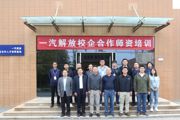 校企合作谱新篇，产教融合共发展——山东省轻工工程学校开展一汽解放商用车新能源技术培训