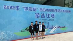 喜报｜山东省轻工工程学校游泳队荣获佳绩