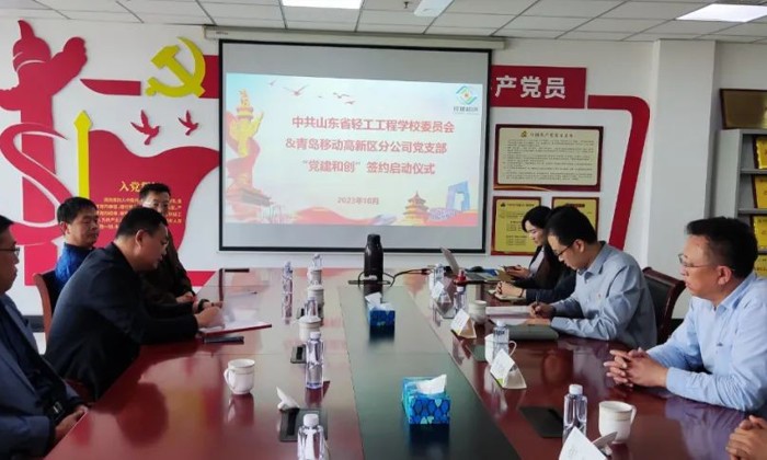 校企携手谋合作 共赢未来创新篇——山东省轻工工程学校与青岛移动高新区分公司举行战略合作协议签约仪式