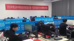 大赛点亮人生，技能成就梦想——2023年青岛市“工匠之星”技能大赛零部件测绘与CAD成图技术赛项在我校成功举办