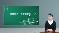 【家庭教育“Z”有招】读懂孩子 做智慧父母