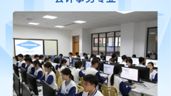 轻工招生｜【五年制高职】会计事务专业