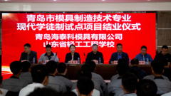 校企携手育人 产教融合发展——山东省轻工工程学校举行模具制造技术专业现代学徒制结业仪式及企业捐赠仪式