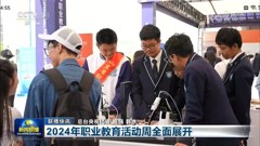 轻工招生｜轻工学校登上新闻联播