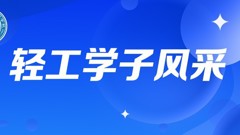 省级优秀学生风采展四