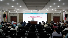 山东省轻工工程学校召开第十届教代会第十二次会议