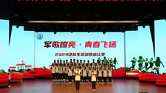 军歌嘹亮·青春飞扬——山东省轻工工程学校2024级新生军训歌咏比赛圆满落幕
