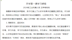 家庭教育Z有招｜“做智慧家长 伴孩子成长”——家长开学第一课感悟（一）