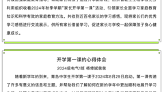 家庭教育Z有招｜“做智慧家长 伴孩子成长”——家长开学第一课感悟（二）