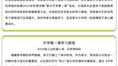 家庭教育Z有招｜“做智慧家长 伴孩子成长”——家长开学第一课感悟（三）