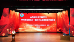 轻工要闻｜山东省轻工工程学校举行学习贯彻党的二十届三中全会精神宣讲报告会