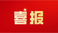 喜报｜山东省轻工工程学校项目《探索“2+1+1+1”职业教育长学制人才培养运行机制》获第八届青岛市教育改革成果