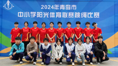 喜报｜山东省轻工工程学校跳绳队荣获佳绩