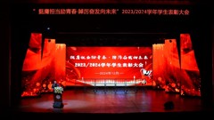 轻工快讯｜轻工荣耀赞青春 聚力前行展风采——山东省轻工工程学校举行2023/2024学年学生表彰大会