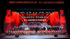 轻工快讯｜挺膺担当励青春 踔厉奋发向未来——山东省轻工工程学校举行第十九届校园艺术节闭幕展演活动