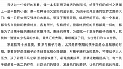 家庭教育Z有招｜智慧家长家教好故事