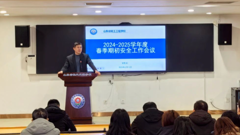 轻工快讯｜锚定目标明方向 深耕细作启新篇——山东省轻工工程学校召开2024-2025学年度春季学期全体班主任大会