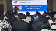 德育工作｜“社”彩缤纷添活力 “团”聚启航新征程——山东省轻工工程学校召开2024-2025学年第二学期创客暨社团工作会议