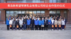 校企合作｜校企协同育匠才，产教融合启新篇——山东省轻工工程学校、青岛新希望琴牌乳业有限公司举行现代学徒制班开班仪式