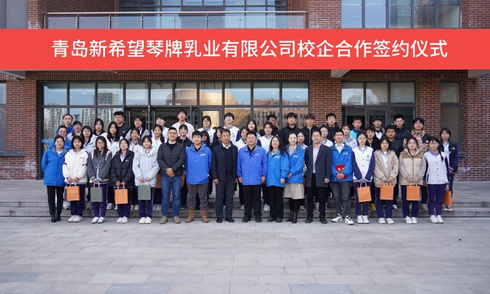 校企合作｜校企协同育匠才，产教融合启新篇——山东省轻工工程学校、青岛新希望琴牌乳业有限公司举行现代学徒制班开班仪式