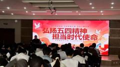 团旗飘飘｜弘扬五四精神 担当时代使命——山东省轻工工程学校开展第五次入团积极分子团课学习活动