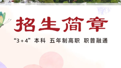 轻工招生｜山东省轻工工程学校2025年招生简章