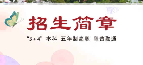 轻工招生｜山东省轻工工程学校2025年招生简章