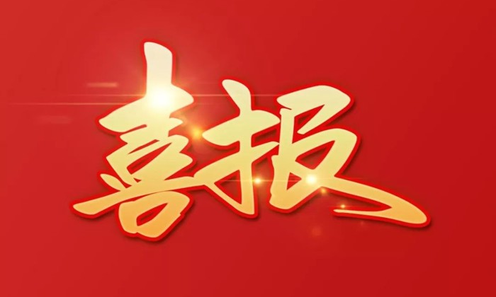喜报｜山东省轻工工程学校在青岛市2024年“家访好故事”和“家访金点子”评选活动中荣获佳绩