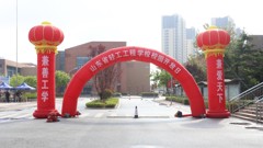 轻工招生｜山东省轻工工程学校举行校园集中开放日活动