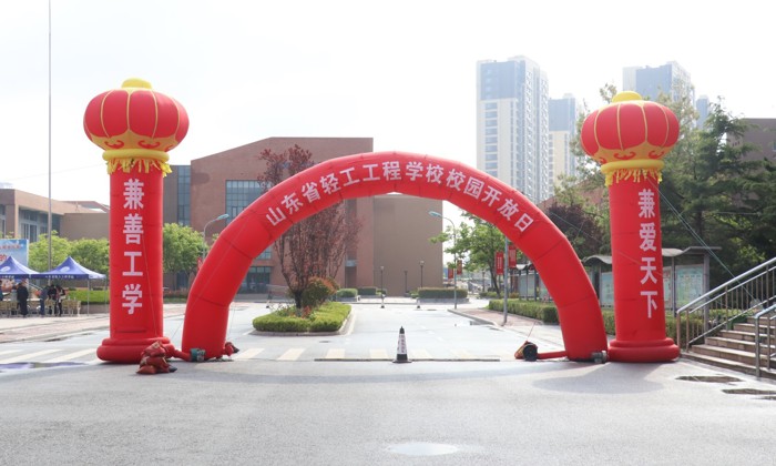 轻工招生｜山东省轻工工程学校举行校园集中开放日活动