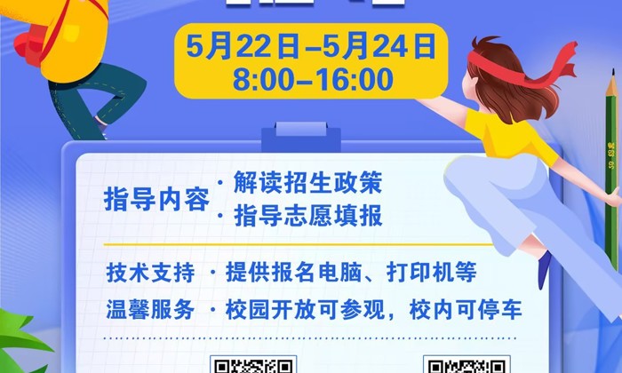 轻工招生｜志愿填报指导